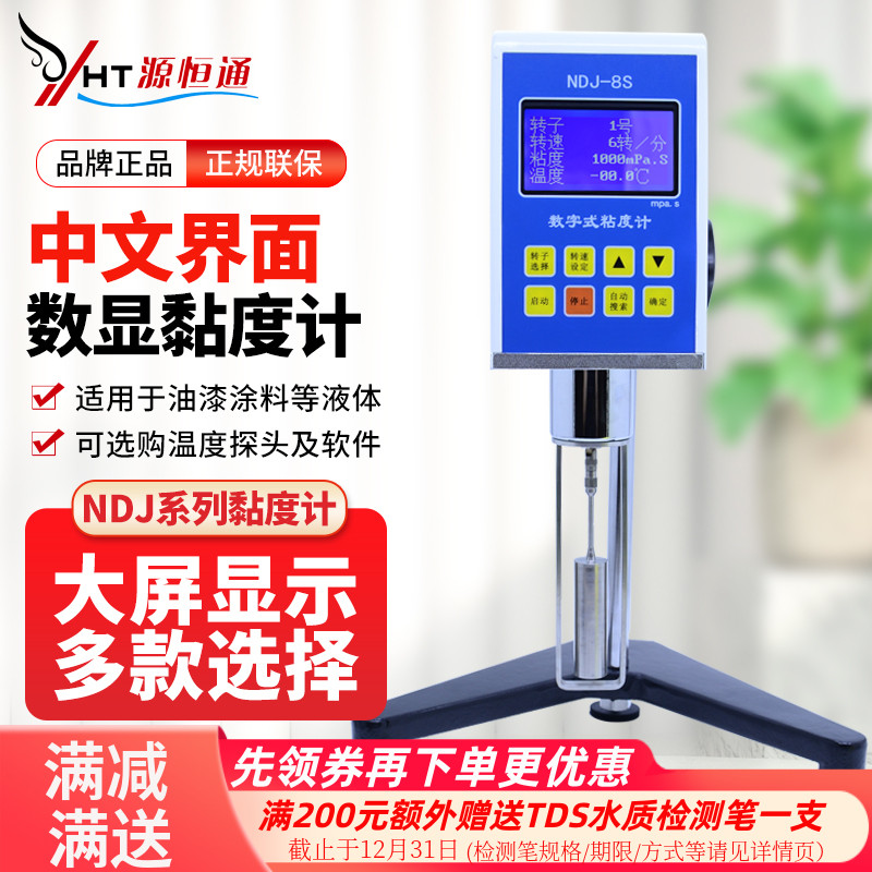 源恒通高精度数显粘度计