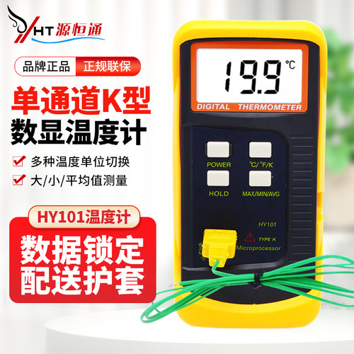 源恒通高精度数显带探头测温仪