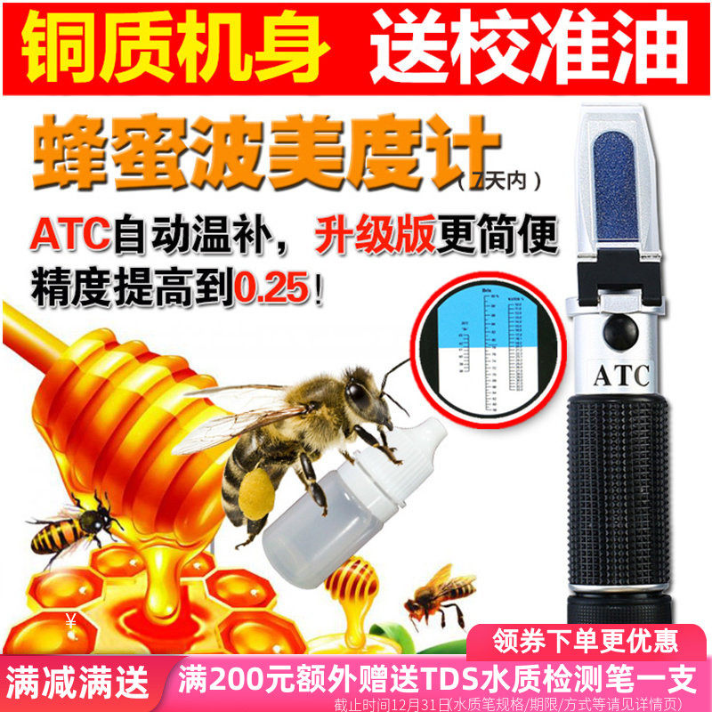 源恒通HT116ATC蜂蜜糖度计58到90浓度波美度计含水量测试仪校准液