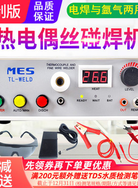 源恒通MES TL-WELD热电偶点焊机碰焊机丝焊接机KST热电偶线碰焊机
