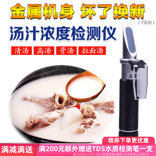源恒通折光仪汤汁浓度计