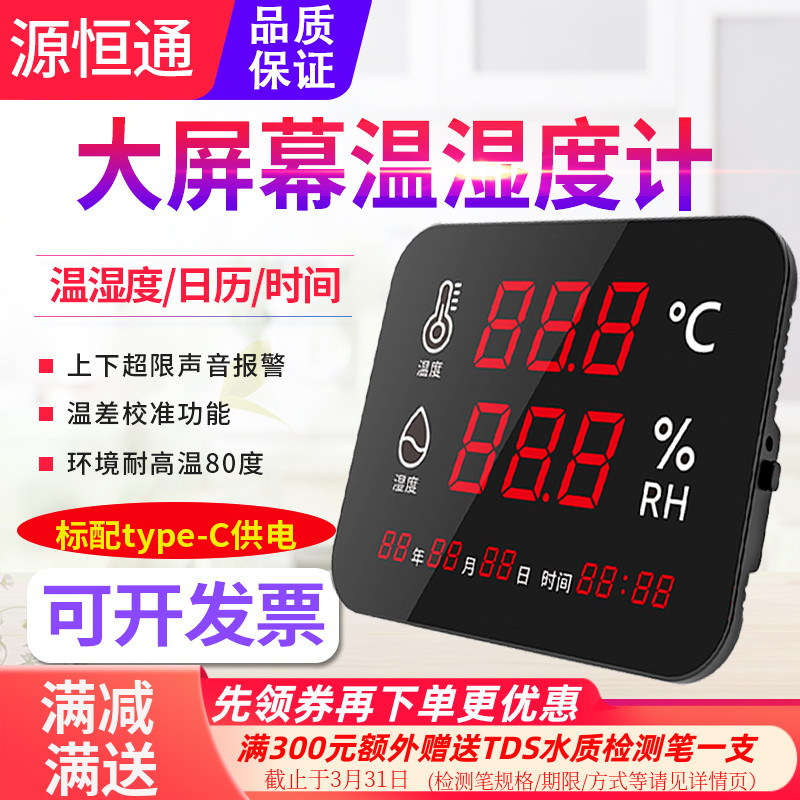 源恒通大屏幕温湿度计YHT03高精度仓库房壁挂式超高温报警器YHT04