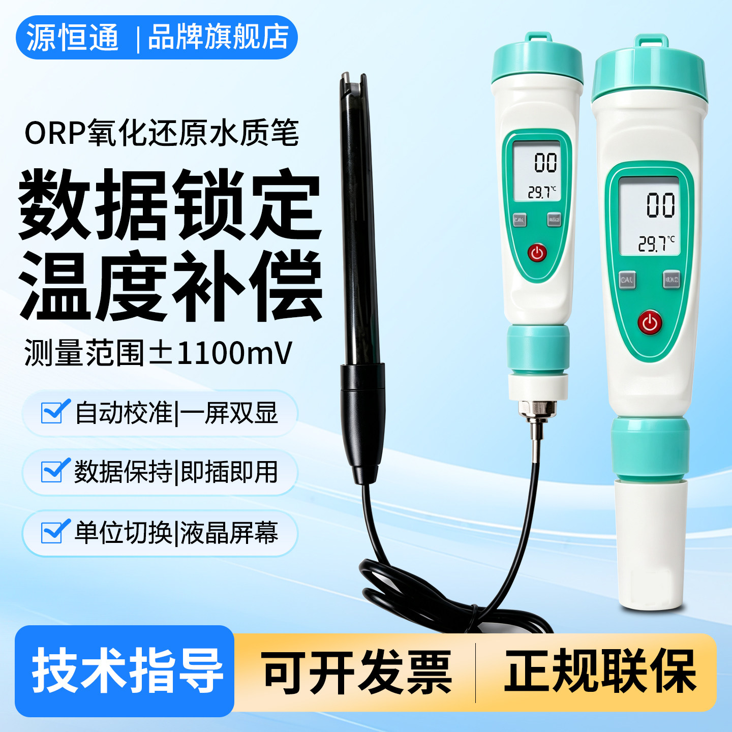 源恒通笔式ORP计负电位测试笔图片