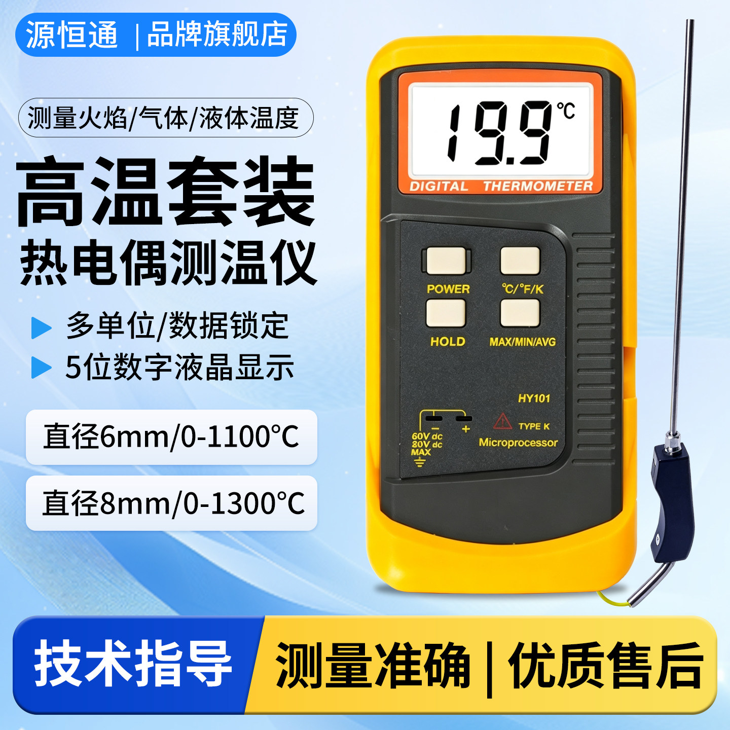 源恒通1300℃测温仪数字温度表手柄高温探头液体火焰温度测试仪器