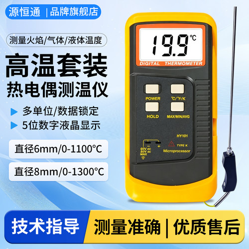 源恒通1300℃高温探头测温仪
