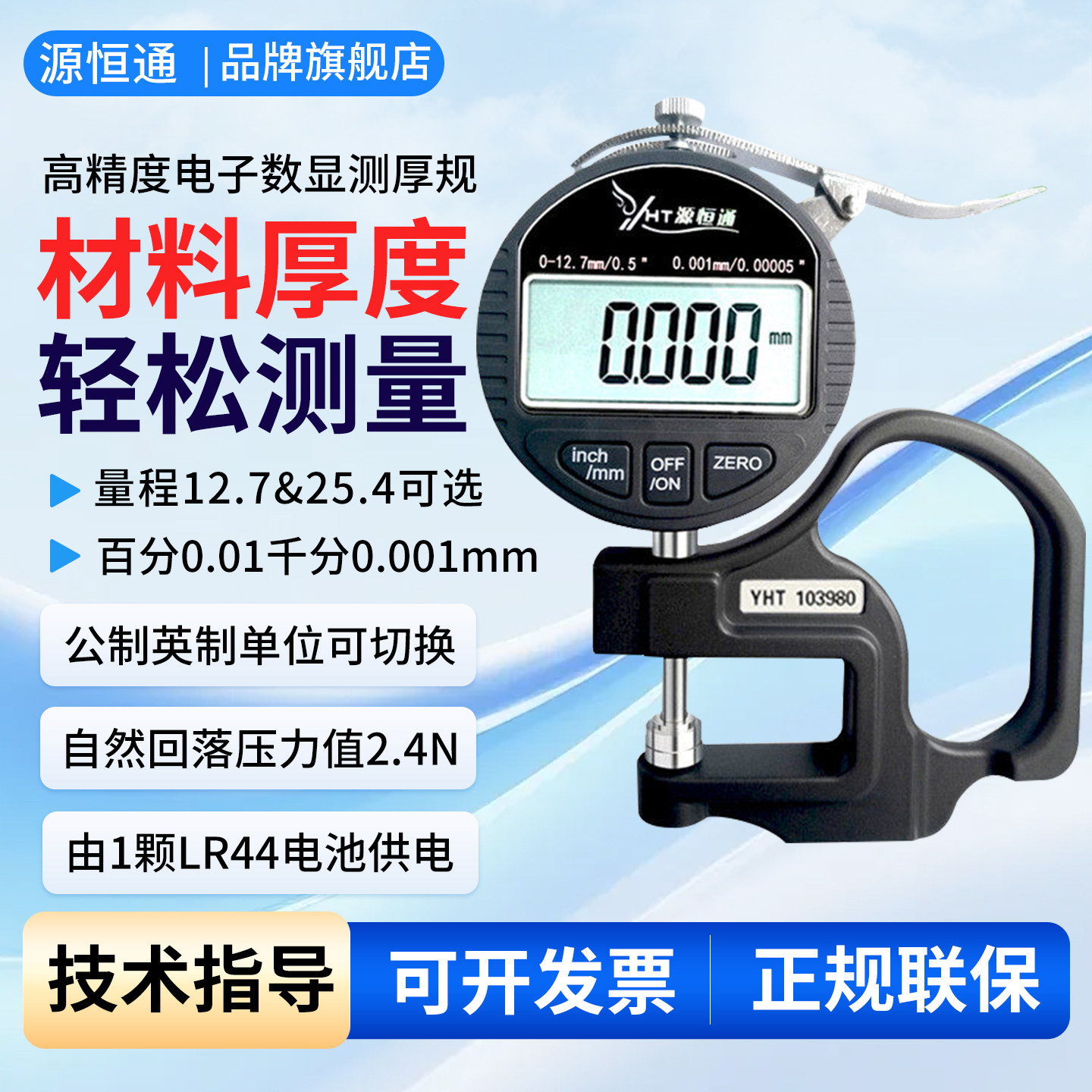 源恒通纸张薄膜布料板材测厚规图片