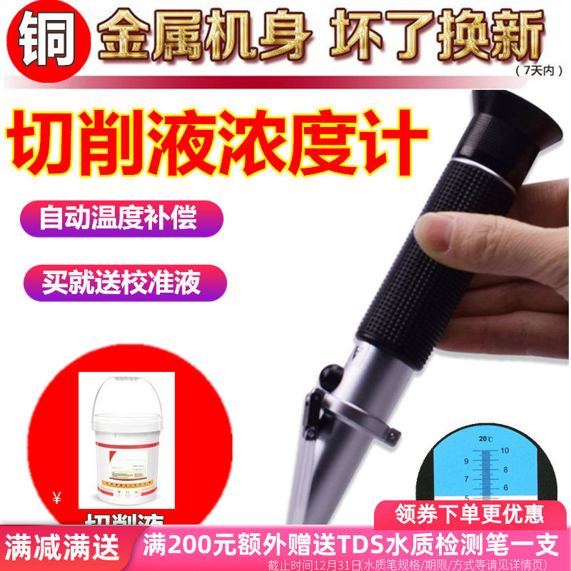 源恒通高精度切削液浓度计手持折射计折光仪润滑油浓度计HT119ATC