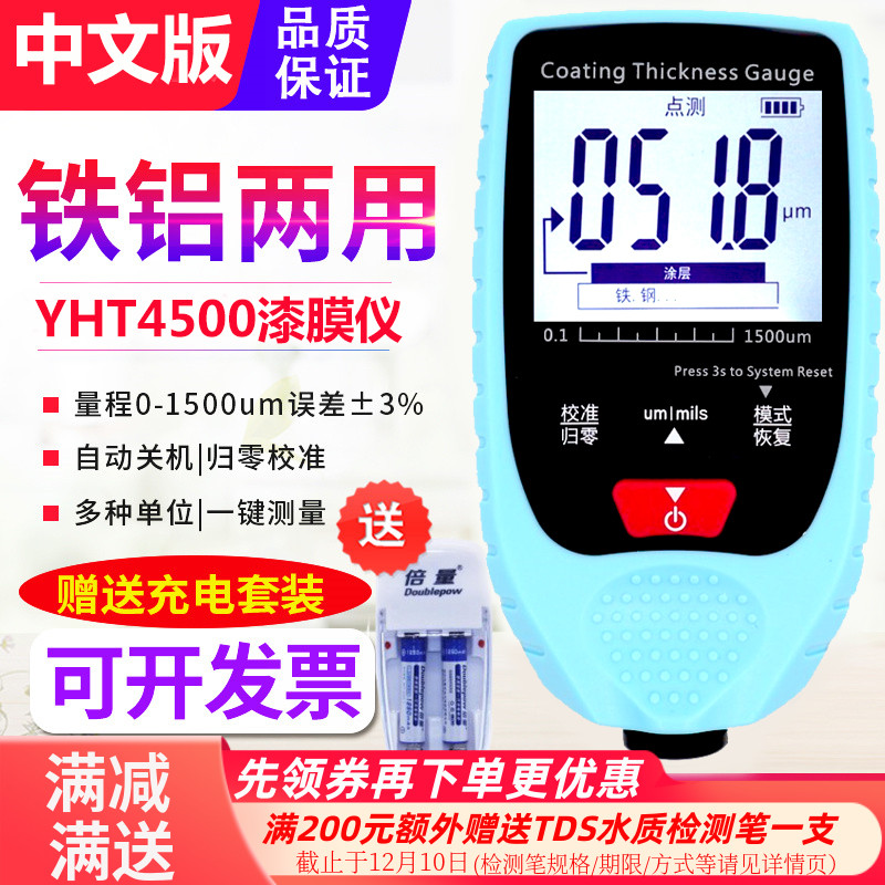 源恒通YHT4500涂层测厚仪钢结构防腐油漆厚度测量仪汽车漆膜仪表