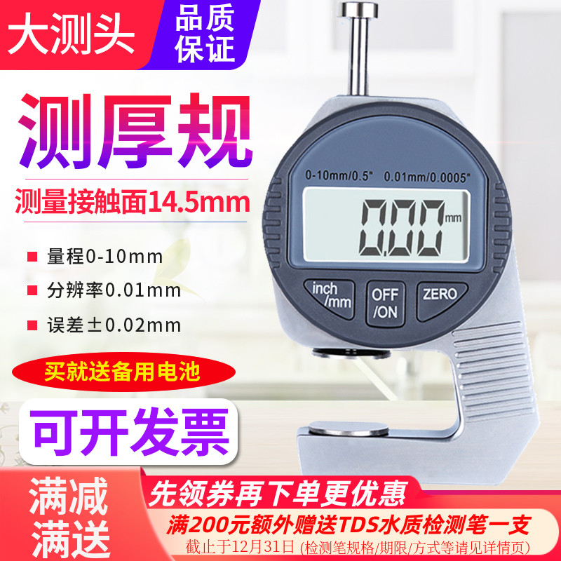 源恒通迷你经济型mini测厚规