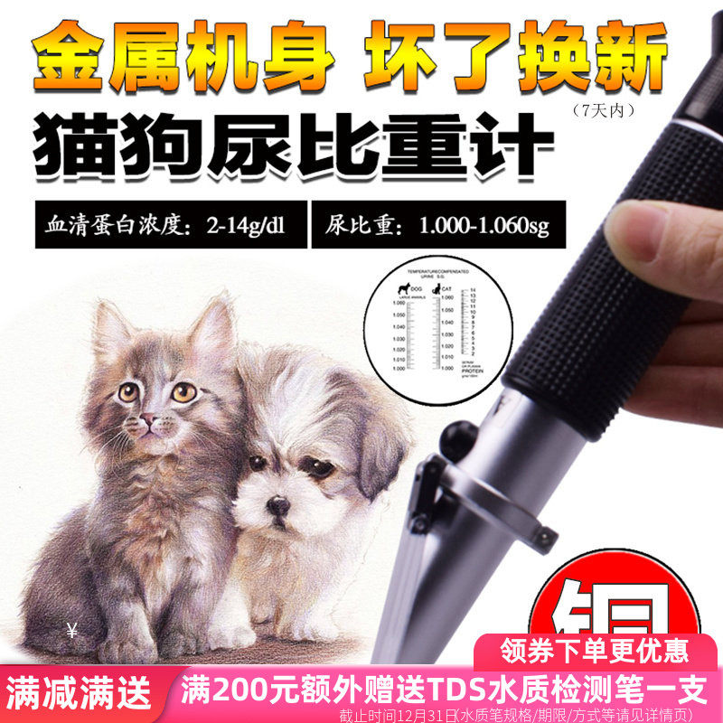 源恒通尿比重仪猫狗犬用尿液折光仪兽用血清蛋白浓度计RHC300ATC