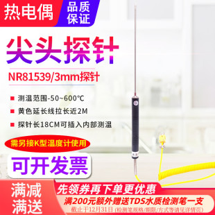 源恒通NR81539尖头探针插入食品橡胶内部K型热电偶测温探头600℃