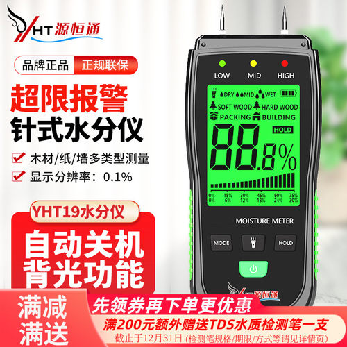 源恒通多功能针式木材水份仪