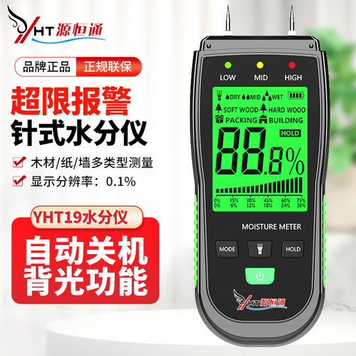 源恒通多功能针式木材水份仪