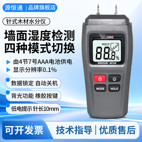 源恒通yht01纸张墙面湿度水分仪