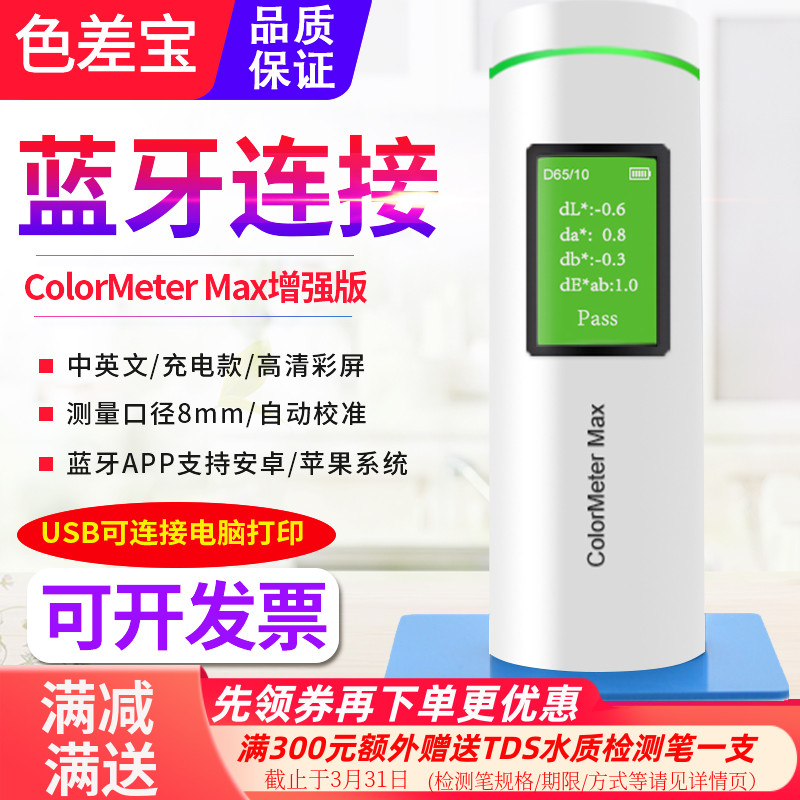 高精度色差测试仪测色仪