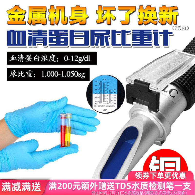 源恒通HT312ATC手持折射率尿比重计尿液血清蛋白浓度测试尿比重仪