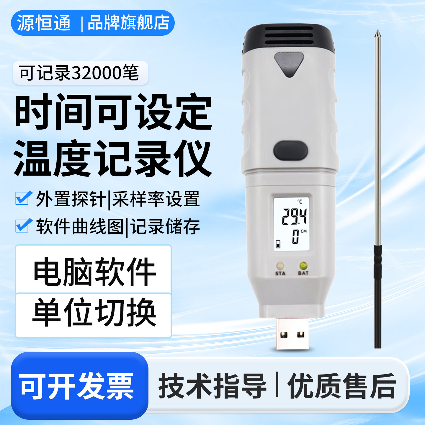 源恒通探针式温度记录仪图片
