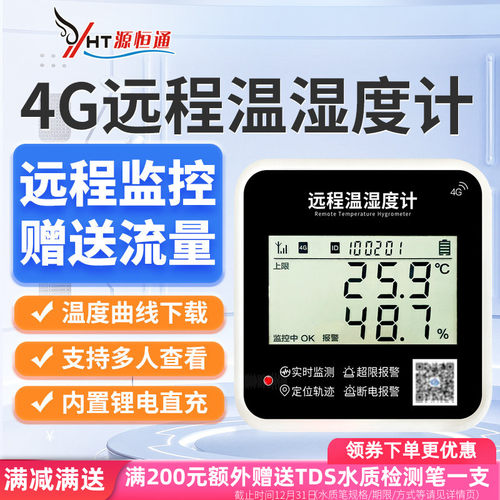 冷链运输温湿度计报警仪源恒通