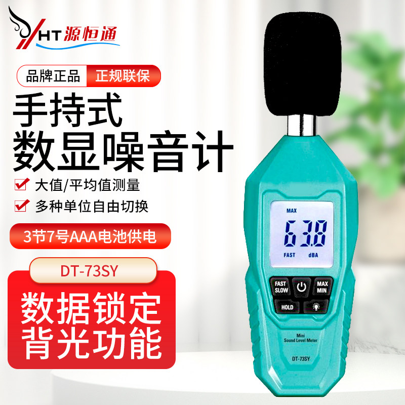 源恒通DT73风速仪照度计测光仪噪音计分贝仪温湿度计环境检测仪表