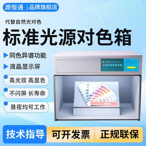 D65四五六标准光源对色灯箱