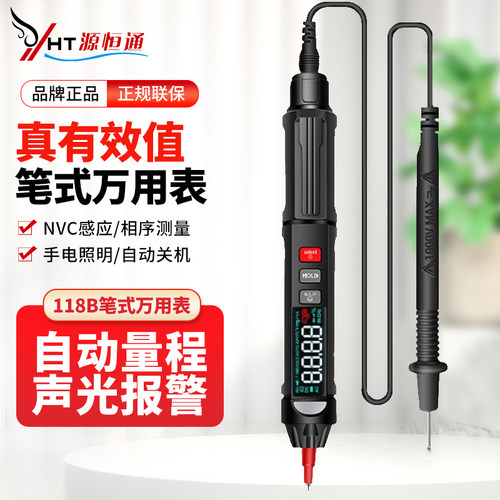 源恒通118b笔式万用表