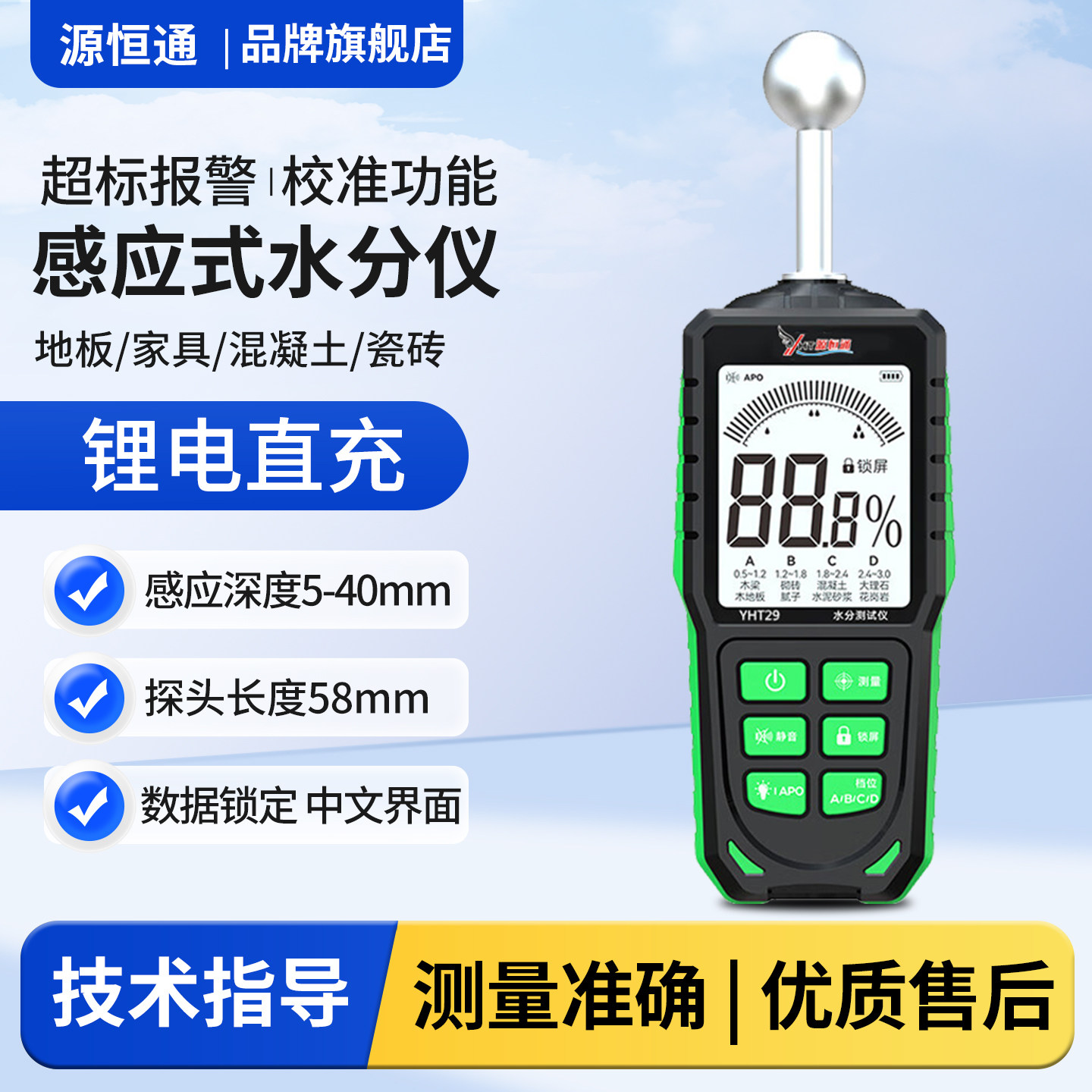 源恒通家具地板感应式水分仪图片