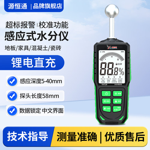 源恒通家具地板感应式水分仪