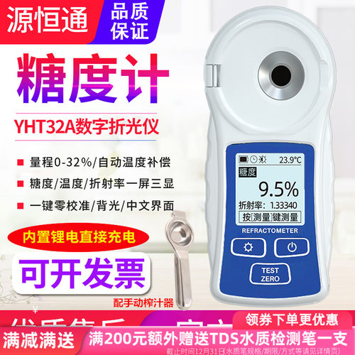 源恒通水果糖度计数显测糖仪
