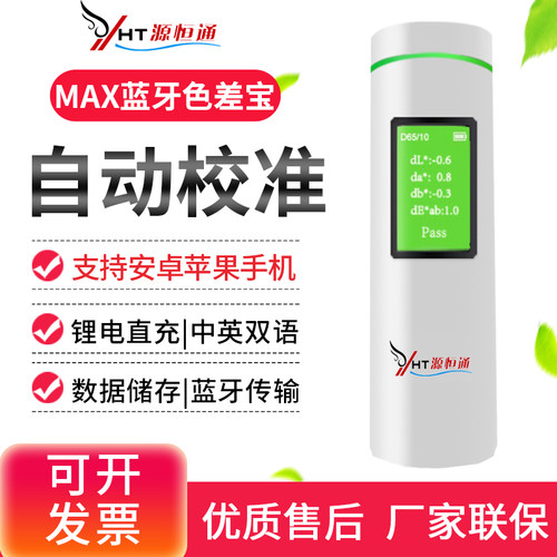 高精度色差测试仪测色仪
