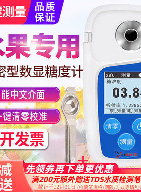 源恒通FNV32糖度计水果测糖仪折光仪饮料含糖量甜度检测仪55%Brix