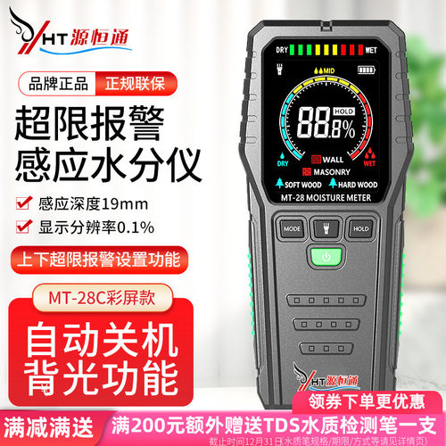 源恒通感应式水分仪无损