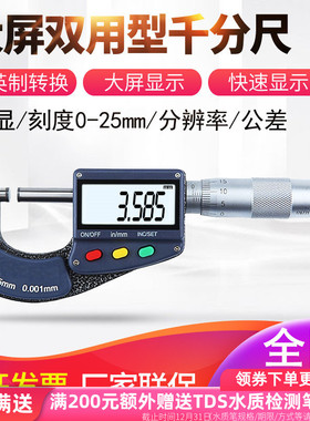 数显外径千分尺0-25-50-75-100mm测厚仪电子螺旋测微器0.001精度