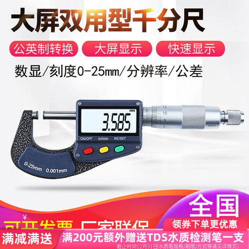 数显外径千分尺0-25-50-75-100mm测厚仪电子螺旋测微器0.001精度 - 封面