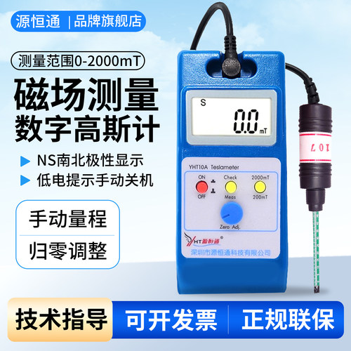 源恒通手持特斯拉计表剩磁测试仪
