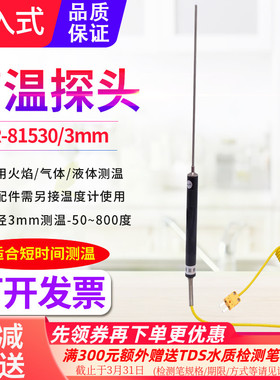源恒通NR81530液体气体火焰K型热电偶探针浸入式高温探头棒1300度