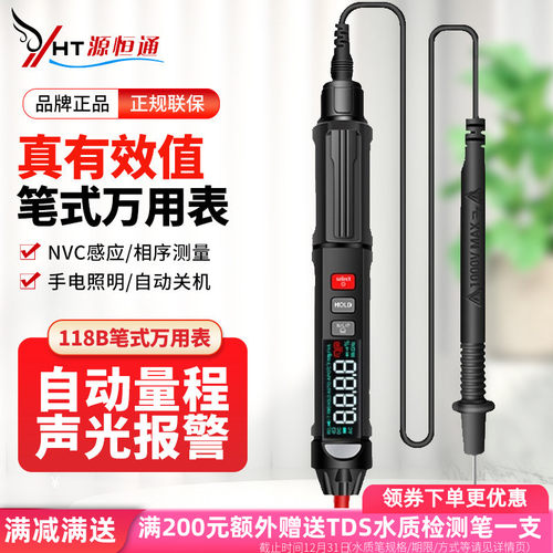 源恒通118b笔式万用表