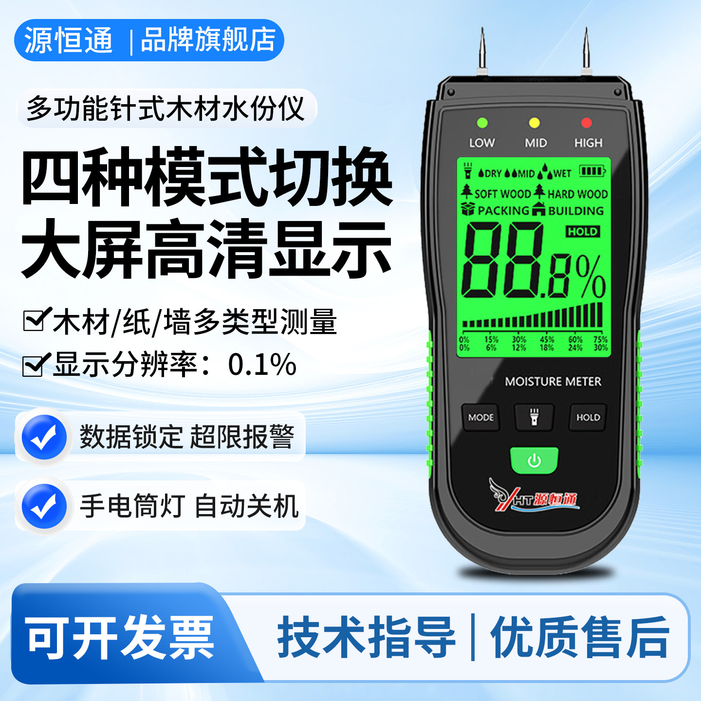 源恒通多功能针式木材水份仪图片