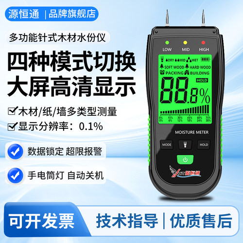 源恒通多功能针式木材水份仪