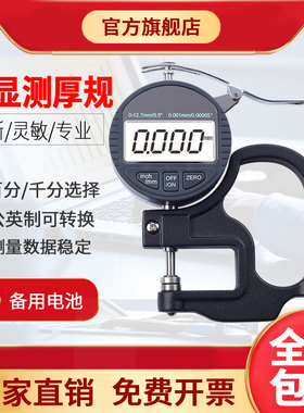 源恒通数显百分千分位测厚规0.001mm纸张薄膜布料板材测厚度卡尺