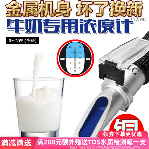 源恒通牛奶浓度计折光仪