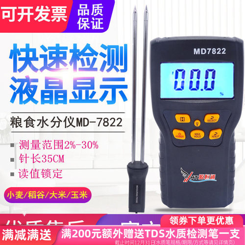 玉米湿度md-7822水分测试仪