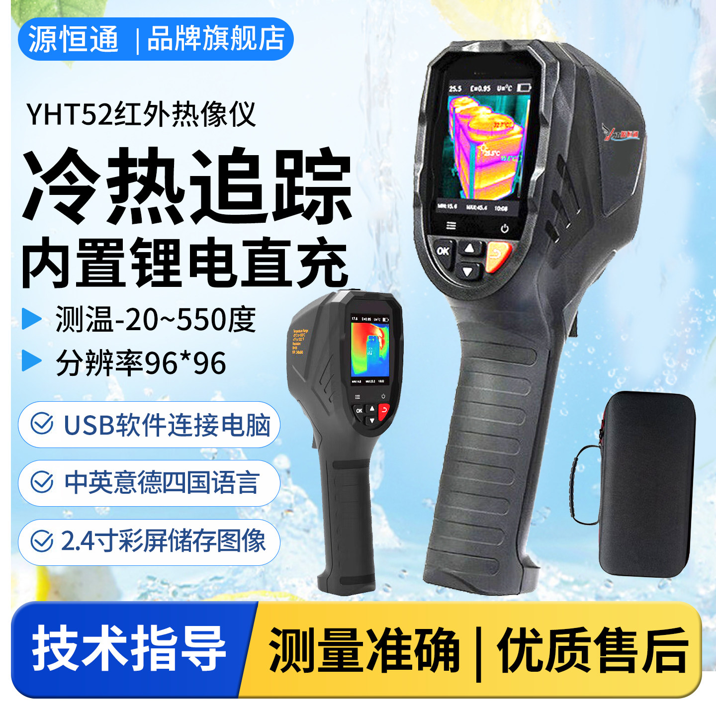 源恒通YHT52红外线热成像仪地暖电力工业热水管查漏测温仪热像仪