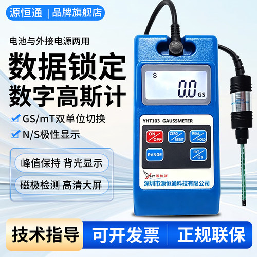 源恒通手持数字强度剩磁高斯计