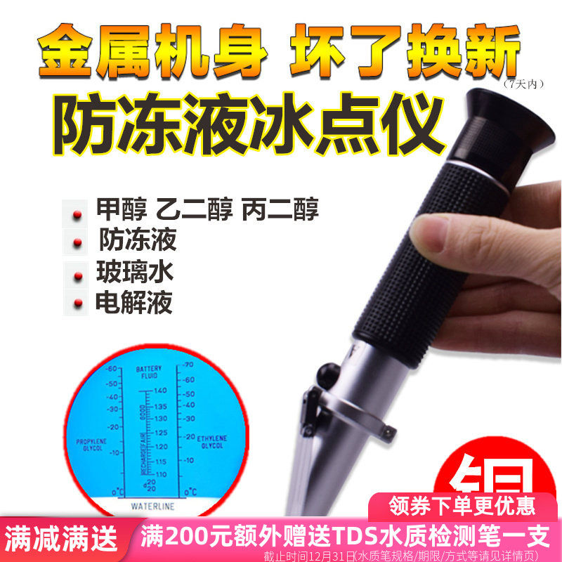 源恒通乙二醇浓度计汽车玻璃水冰点仪比重防冻液折光仪HT412ATC