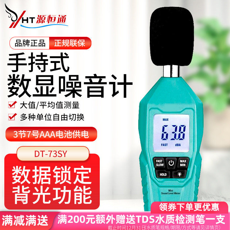 源恒通DT73风速仪照度计测光仪噪音计分贝仪温湿度计环境检测仪表