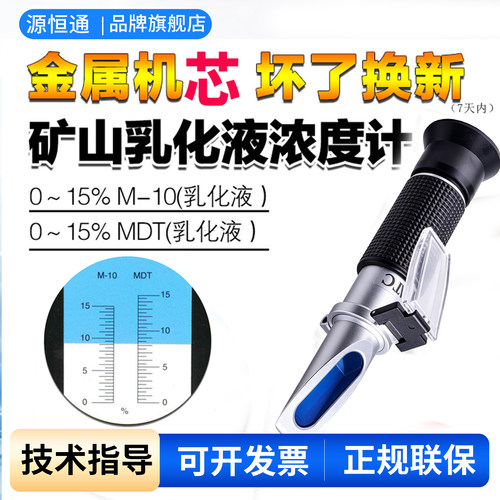 源恒通矿山乳化液浓度检测计