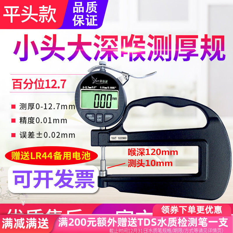 源恒通数显大深喉120mm百千分测厚规海绵薄膜皮革0.001厚度计仪表