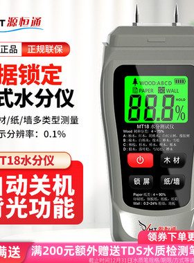 源恒通MT18木材水份计纸箱纸管墙面墙体建筑湿度检测仪水分测试仪