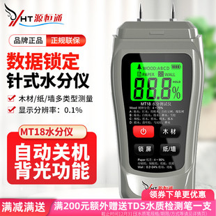 源恒通MT18木材水份计纸箱纸管墙面墙体建筑湿度检测仪水分测试仪