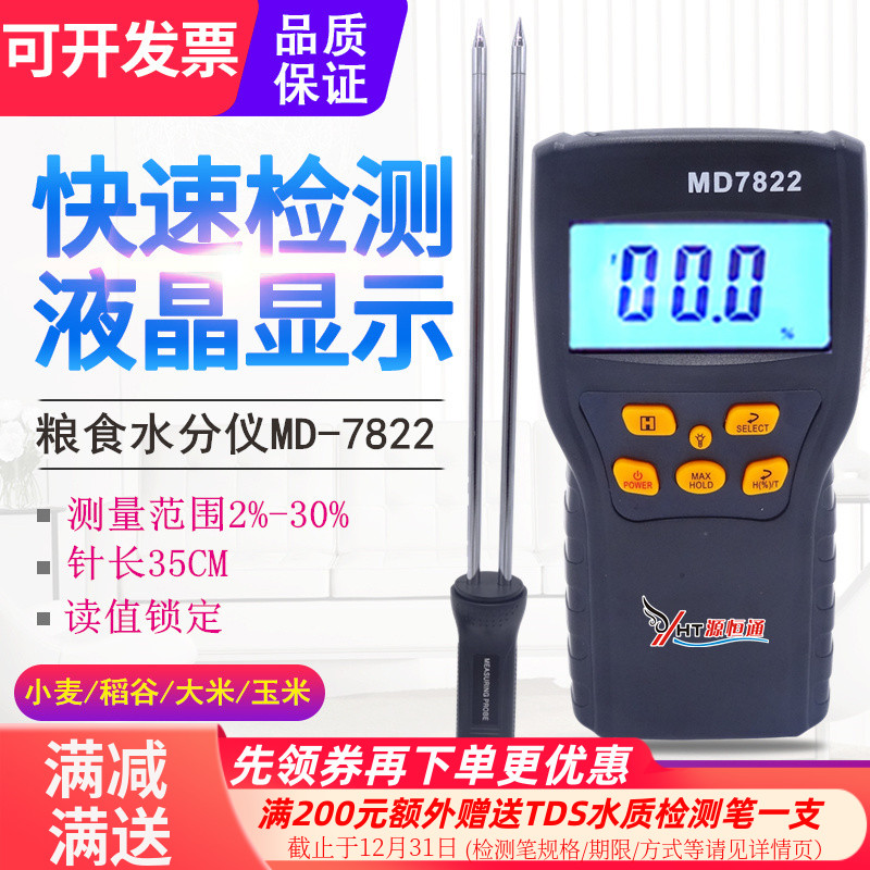 玉米湿度md-7822水分测试仪